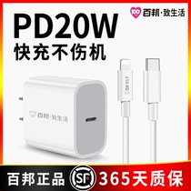 Baibang 20W charger for Apple 12 fast charge X mobile phone data cable head iPhone11ProMax set