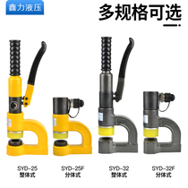 Bridge bracket hole opener hydraulic punching machine SYD25 hole artifact 32 wire slot electric box sink Portable hole punch