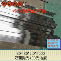  304 stainless steel double-sided polished surface flat steel strip flat strip flat iron 30*2 0mm 6 meters can be punched round edge