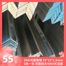 304 stainless steel double-sided polished surface angle steel angle iron shelf support 15*15*1 5mm 6 meters can be punched