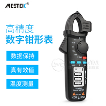 Meistek digital multimeter clamp ammeter High-precision AC and DC digital display clamp multimeter