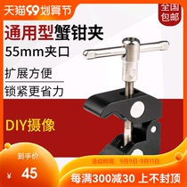 Wei Zhuoshi 55MM crab clamp photography large magic strange hand clamp head metal multifunctional Chuck DV LCD screen