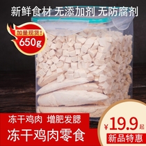 Freeze-dried chicken pieces Chicken breast duck 500g Family barrel Pet young adult cat Dog snacks Nutritional fattening hair gills