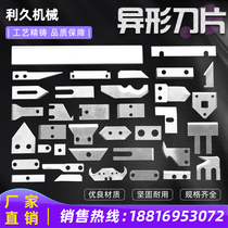 Special-shaped blade custom processing white steel cutting blade custom stainless steel food knife teeth knife strip knife non-standard tool