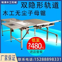 Dust-free sub-saw one-piece precision double saw blade push table Six generations of invisible silent track modification multi-function inverted folding