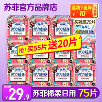 Sophie sanitary napkins womens whole box batch of cotton soft full-day 230mm75 piece combination aunt towel flagship store official website
