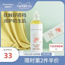 Full cotton age baby emollient oil baby massage grass cotton seed body milk newborn moisturizing children lotion summer