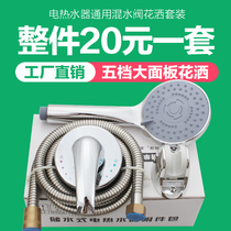 Applicable beauty Haier electric water electric water mixing valve Ming fitting wall type hot and cold mix switch shower head suit accessories