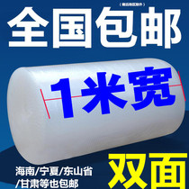 Double-sided thickened bubble film 100cm wide thickened bubble paper bubble pad 1 meter wide wrapping paper shockproof express foam