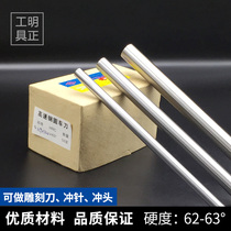 High speed steel yuan rod round turning knife factory direct 100 150 200 long straight handle punch measuring rod white steel round bar