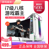 Core i7 high-end assembly desktop computer host full set of chicken LOL home game unique DIY compatible machine