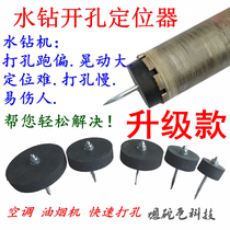 Rhinestone locator Wall drilling tile perforated concrete hole positioner holder (upgrade model)