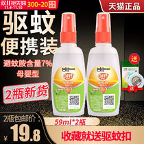 Radar European mosquito repellent liquid 59ml anti mosquito spray mosquito repellent liquid outdoor toilet water student baby child artifact poison