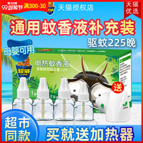 Chaowei mosquito liquid odorless baby pregnant women electric mosquito incense baby special children repellent liquid mosquito repellent water supplement liquid