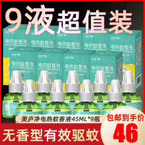 Radar electric mosquito repellent liquid refill odorless baby pregnant women household mosquito repellent liquid official