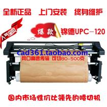 Ten years old shop Jinde inkjet cutting all-in-one machine JD-UPC-220 Xinli Hanbang Smit Mei Nii Fuyi