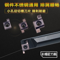 Small diameter grooving knife Inner hole grooving knife Grain Inner hole grooving blade Inner hole grooving head tool 6GR 7GR 8GR 9GR