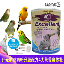 Kaiyuan parrot milk powder tiger skin peony Xuanfeng hand-raised milk powder small parrot young bird chicks feed bird food milk powder
