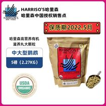Harrison organic parrot feed medium large parrot high-energy large particle bird food nutrition nourishing pill bird grain