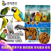 Doctor gray parrot feed Golden Sun Xuanfeng peony small sun monk King Kong eclectic bird food nourishing pill grain grain