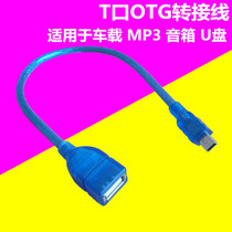Lapis car MP3 audio U disk computer adapter cable converter USB extension cord Android otgT port cable