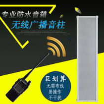  Wireless walkie-talkie sound column 5 km sound reinforcement national shouting sound outdoor waterproof speaker doorman call networking