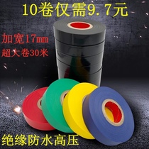 Multi-chemical large roll electrical tape PVC electrical insulation tape plastic leakage glue high pressure waterproof 30 meters ultra-thin