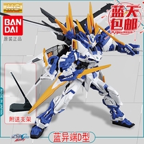 Blue Sky Spot Bandai MG MBF-P03D Astray Blue Frame Blue Heresy D type Gundam Model