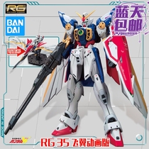 Blue sky spot Bandai RG 35 1 144 flying wing Gundam animated version TV version wing assembly model