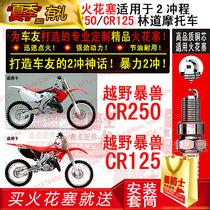 TORCH copper core spark plugs for 2-stroke HONDA Honda off-road beast CR250 CR125 motorcycle