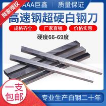 Juxin AAA white steel knife high hardness three a super hard white rigid strip HSS high speed steel white steel turning knife front steel 150mm