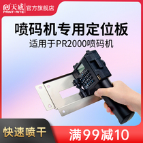 Tianwei PR2000 special installation-free handheld inkjet printer special positioning plate printing plate stainless steel positioning steel plate