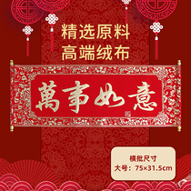 Stage performance props Wichun June 1 Spring Festival handheld annual meeting Gongxi Fatcai flannel couplet four-word scroll hanging