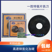 One Winning blade milling cutter incision milling cutter 75 80 * 0 6 5 * 0 0 8 * 1*1 2 * 1 5 * 2 * 2 5 * 3 etc.