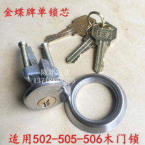 Kingdee brand single lock cylinder universal old wooden door lock anti-theft lock cylinder 502 505 506 collision wooden door lock cylinder