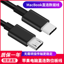 Suitable for MacBook Apple computer direct computer data cable type-c to Android interface cable