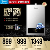 Midea gas water heater Household natural gas smart appliances 12 liters instant hot speed hot constant temperature 13L strong row type 16L