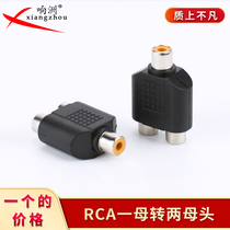 Lotus line mother to mother tee RCA female head one point two AV adapter Lotus female 1 point 2 audio conversion head