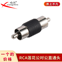 RCA Lotus head straight-through male monitoring audio adapter AV male-to-male RCA-public AV straight-through male head