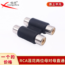 Double-row audio plug RCA mother-to-mother Lotus straight-through head two-to-two docking 4-way RCA audio head R