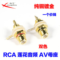 Pure copper gold-plated RCA plug socket AV front speaker power amplifier audio signal terminal DIY lotus seat terminal