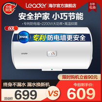 Haier production commander-in-chief LEC6001-20X1 water heater electric household bath small water storage type rental room with 60 liters