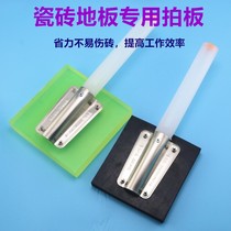 Floor slap tile clapping board rubber floor tile tapping board floor tile paving