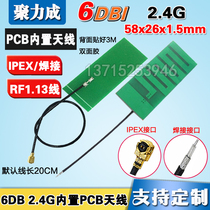 Factory direct sales 6DB high gain PCB built-in WIFI antenna 2 4G IPEX wireless routing network card antenna