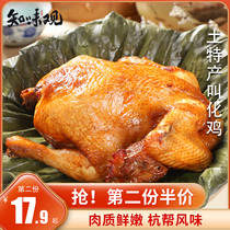 Zhiweitang called the Flower Chicken lotus leaf chicken Hangzhou specialty roasted chicken instant vacuum cooked food snacks accompanied by hand gift