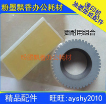 Suitable for all-in-one machine Ricoh speed printer 780 785 2430 2432 2433 pager roller rubber sleeve