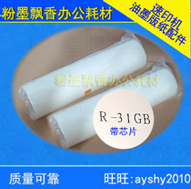Suitable for Rongda plate paper RD4200 RD4029A RD4019A with chip R-31GB plate paper B4]