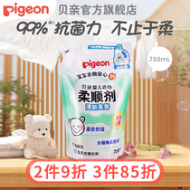 (New) baby clothing softener anti-static baby supplement MA121 Bei pro official flagship store