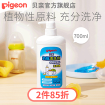 Bottle nipple cleaner Bottle milk stain cleaning 700ml MA27 (official flagship store of Beiqin)