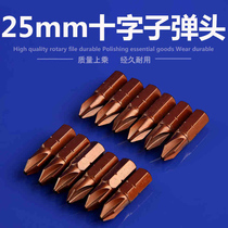 25mm cross short batch head S2 magnetic drill electric screwdriver screwdriver head anti cross pneumatic batch nozzle